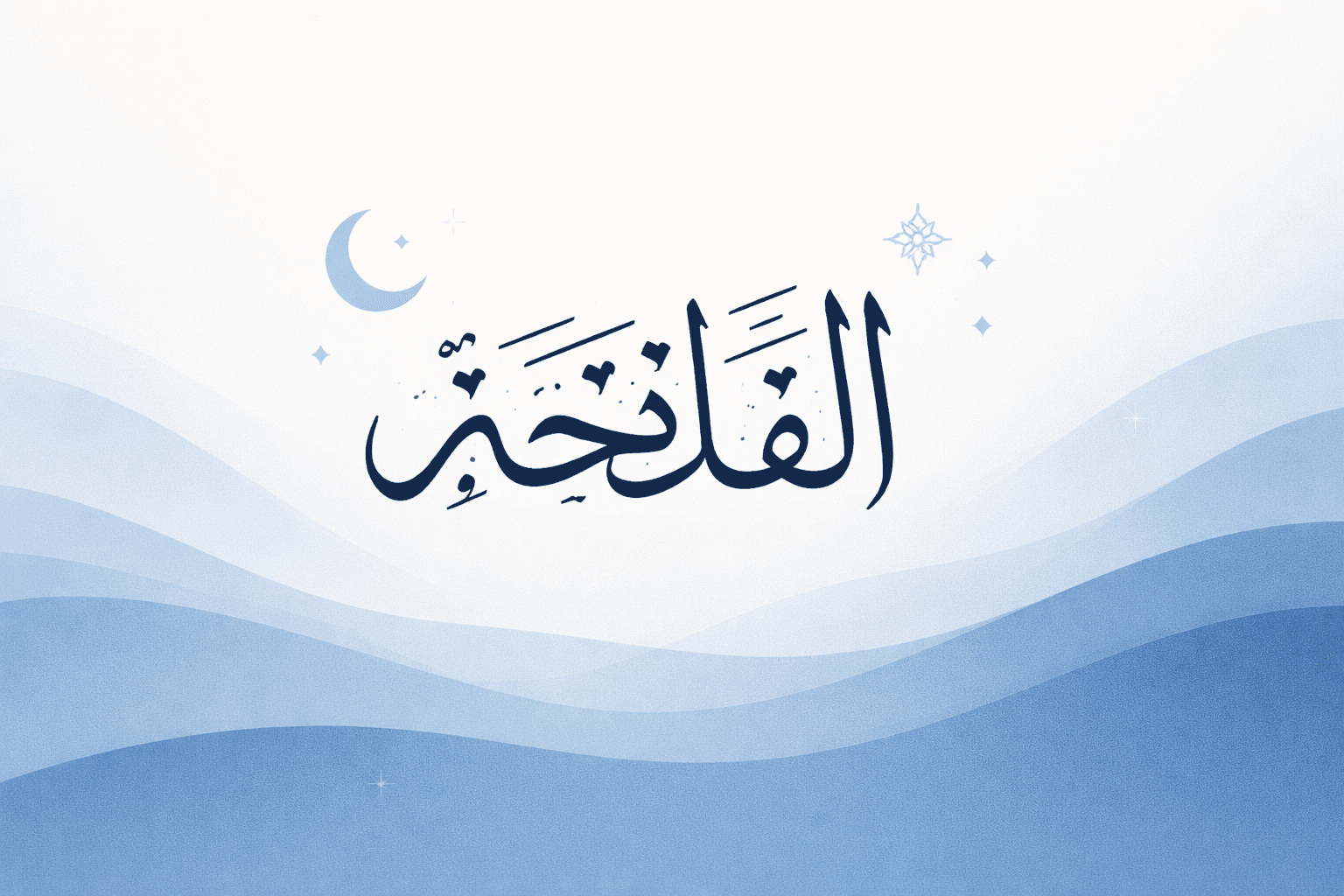 Memorizing Al-Fatiha: The Seven Oft-Repeated Verses